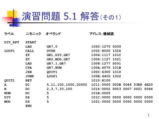 演習問題 5. 1 解答 （その１）