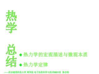 热学 总结