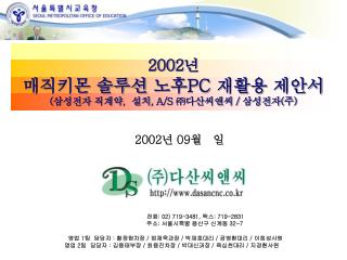 200 2 년 0 9 월 일