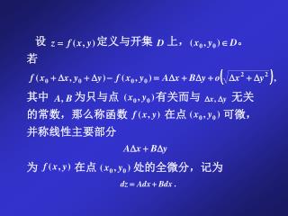 其中 为只与点 有关而与 无关的常数，那么称函数 在点 可微，并称线性主要部分