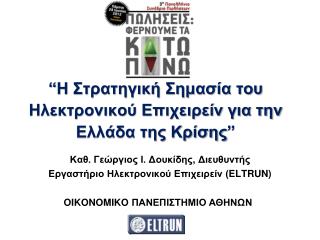 OIKONOMIKO ΠΑΝΕΠΙΣΤΗΜΙΟ ΑΘΗΝΩΝ