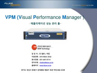 VPM (V isual P erformance M anager ) - 애플리케이션 성능 관리 툴 -