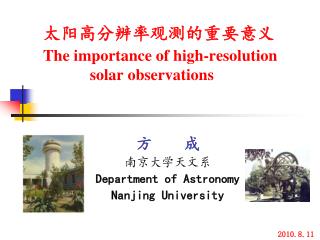 太阳高分辨率观测的重要意义 The importance of high-resolution solar observations