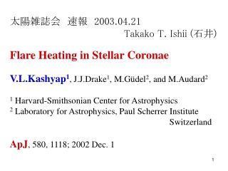 太陽雑誌会　速報　 2003.04.21 					Takako T. Ishii ( 石井 ) Flare Heating in Stellar Coronae