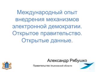 Правительство Ульяновской области