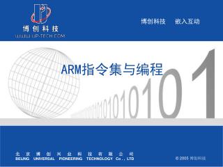 ARM 指令集与编程