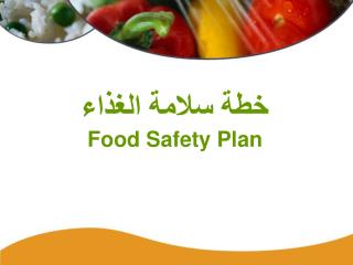 خطة سلامة الغذاء Food Safety Plan