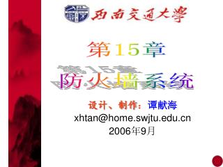 设计、制作 ： 谭献海 xhtan@home.swjtu 2006 年 9 月