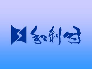 135 MW 机组 440t/h CFB 循环流化床锅炉 DCS 系统 技术交流资料