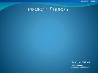 PROJECT 『 GDRO 』