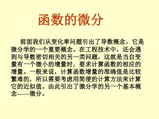 函数的微分