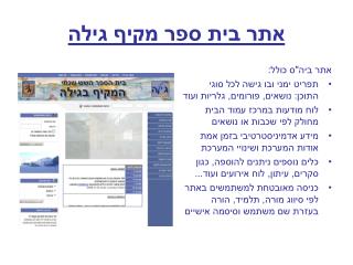 אתר בית ספר מקיף גילה