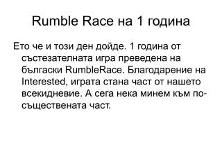 Rumble Race на 1 година