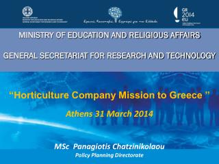 MINISTRY OF EDUCATION AND RELIGIOUS AFFAIRS GENERAL SECRETARIAT FOR RESEARCH AND TECHNOLOGY