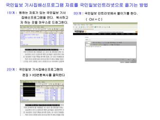 국민일보 기사집배신프로그램 자료를 국민일보인트라넷으로 옮기는 방법