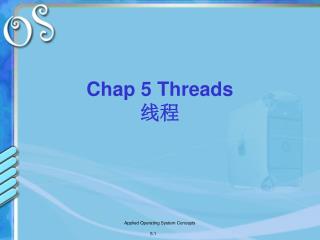 Chap 5 Threads 线程
