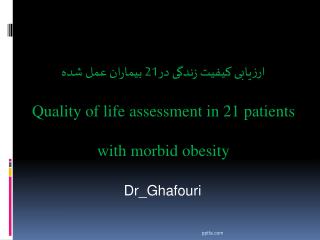 ارزیابی کیفیت زندگی در21 بیماران عمل شده