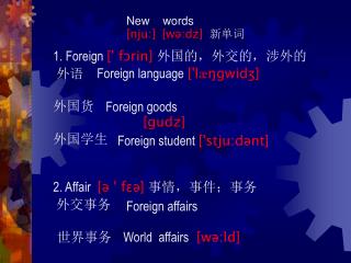 New words [nju:] [wə:dz] 新单词