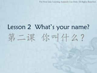 Lesson 2 What’s your name?