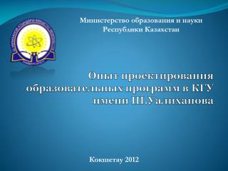 Министерство образования и науки Республики Казахстан