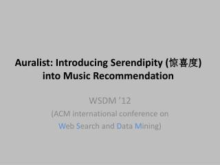Auralist: Introducing Serendipity ( 惊喜度 ) into Music Recommendation