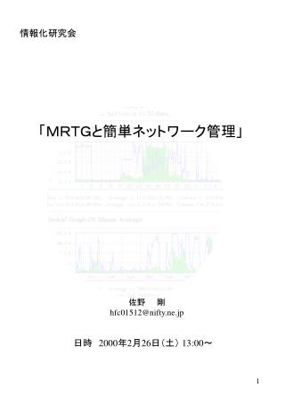 情報化研究会