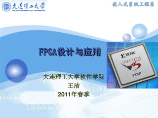 FPGA 设计与应用