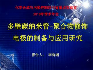 多壁碳纳米管 - 聚合物修饰电极的制备与应用研究