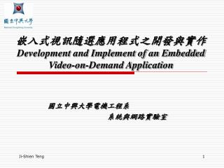 嵌入式視訊隨選應用程式之開發與實作 Development and Implement of an Embedded Video-on-Demand Application