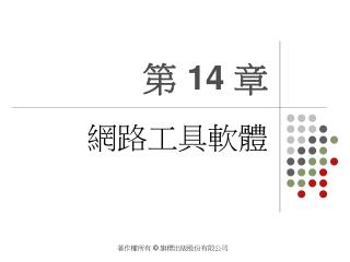 第 14 章
