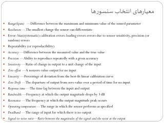 معیارهای انتخاب سنسورها