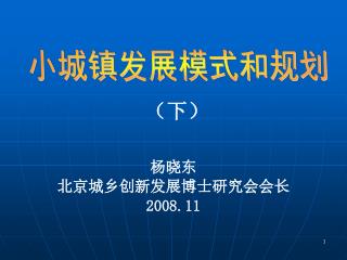 小城镇发展模式和规划