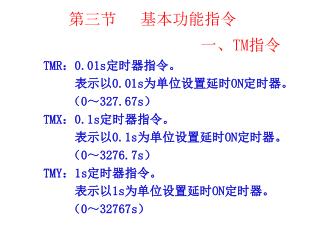 第三节 基本功能指令