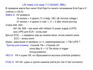 LAr news ( LAr week 7-11/05/2007 , BNL)