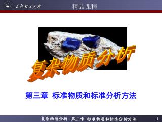 复杂物质分析