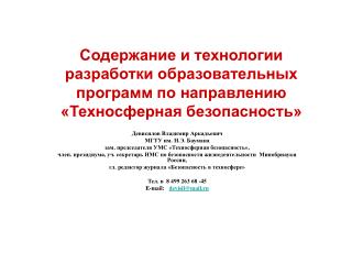 Девисилов Владимир Аркадьевич МГТУ им. Н.Э. Баумана