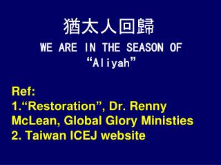 WE ARE IN THE SEASON OF “ Aliyah ” Ref :