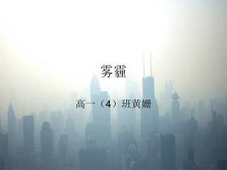雾霾