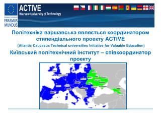 Політехніка варшавська являється координатором стипендіального проекту ACTIVE