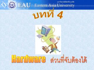 บทที่ 4