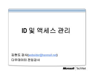 ID 및 액세스 관리