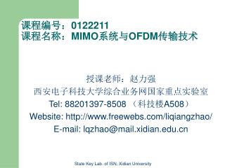 课程编号： 0122211 课程名称： MIMO 系统与 OFDM 传输技术