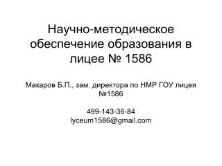 Проблемы при обновлении содержания образования: