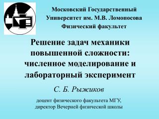 Решение задач механики повышенной сложности: численное моделирование и лабораторный эксперимент