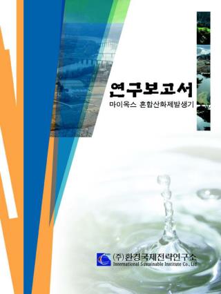 2 . MIOX 의 장ㆍ단점