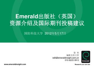 Emerald 出版社（英国） 资源介绍及国际期刊投稿建议
