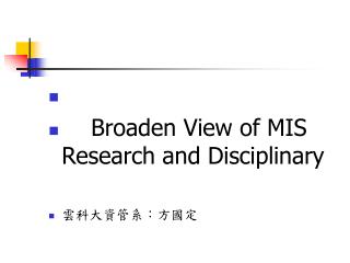 Broaden View of MIS Research and Disciplinary 雲科大資管系：方國定