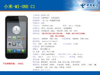 小米 -MI-ONE C1