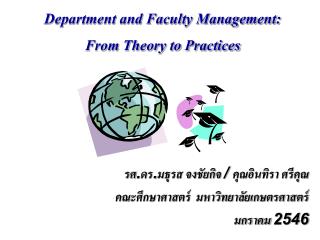 Department and Faculty Management: From Theory to Practices