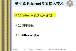 第七章 Ethernet 及其接入技术